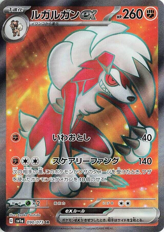Image for Lycanroc ex (090/073) (SV1a) - Pokemon Japan