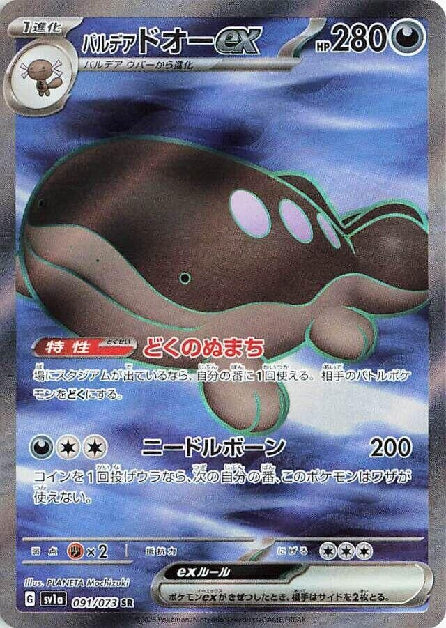 Image for Paldean Clodsire ex (091/073) (SV1a) - Pokemon Japan
