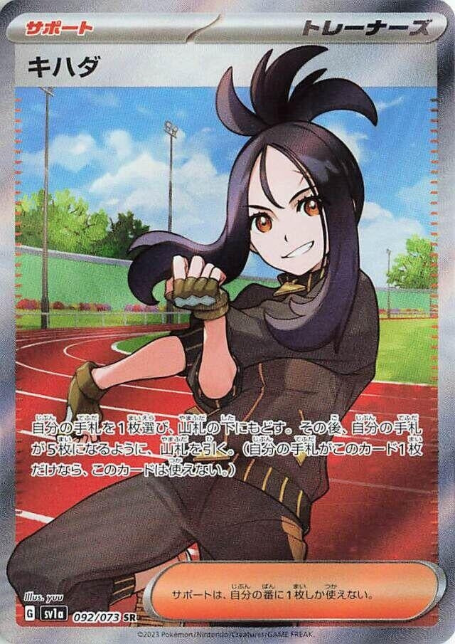 Image for Dendra (092/073) (SV1a) - Pokemon Japan