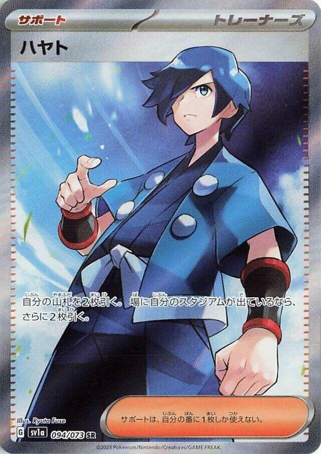 Image for Falkner (094/073) (SV1a) - Pokemon Japan