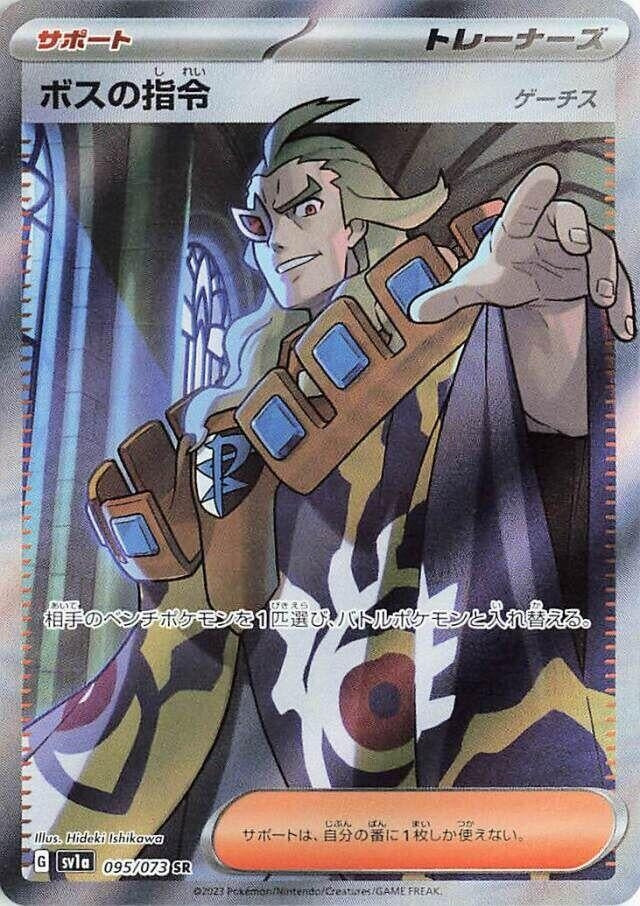 Image for Boss's Orders (095/073) (SV1a) - Pokemon Japan