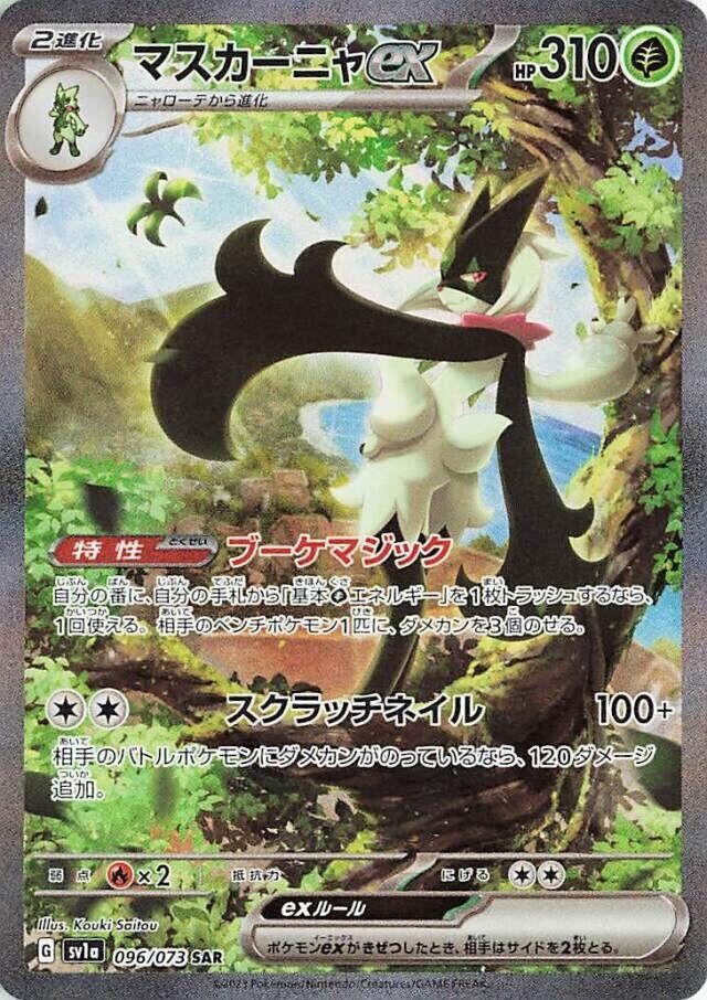 Image for Meowscarada ex (096/073) (SV1a) - Pokemon Japan