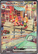 Image for Skeledirge ex (097/073) (SV1a) - Pokemon Japan