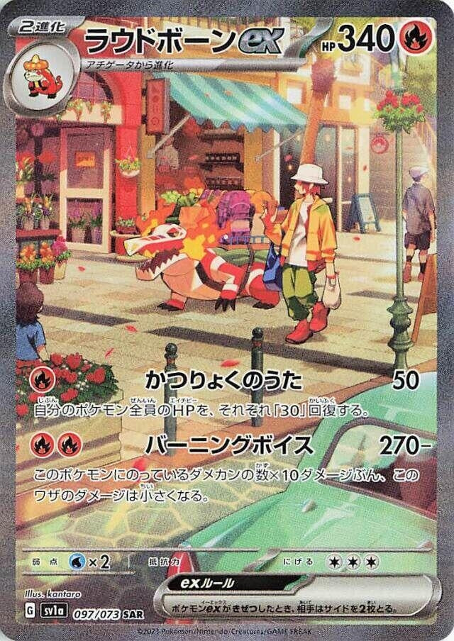 Image for Skeledirge ex (097/073) (SV1a) - Pokemon Japan