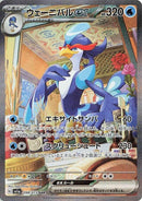 Image for Quaquaval ex (098/073) (SV1a) - Pokemon Japan
