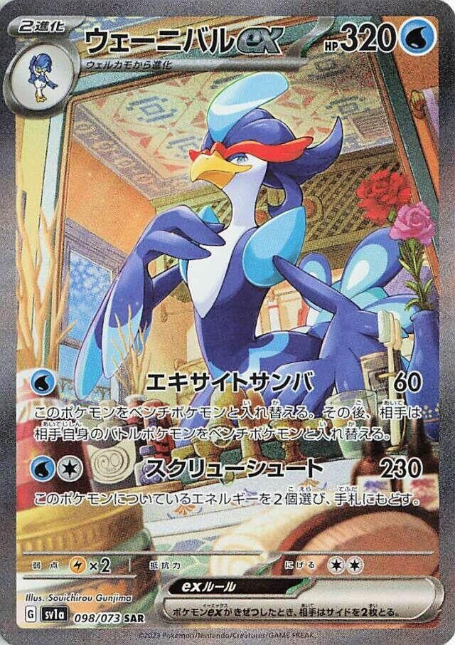 Image for Quaquaval ex (098/073) (SV1a) - Pokemon Japan