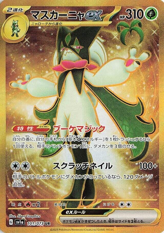 Image for Meowscarada ex (101/073) (SV1a) - Pokemon Japan
