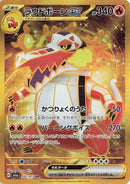 Image for Skeledirge ex (102/073) (SV1a) - Pokemon Japan