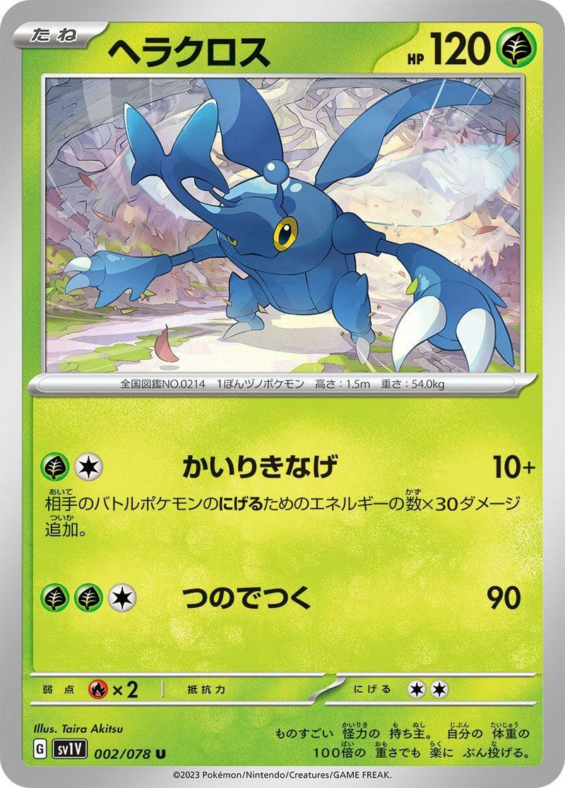 Image for Heracross (002/078) (SV1V) - Pokemon Japan