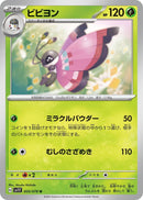 Image for Vivillon (005/078) (SV1V) - Pokemon Japan