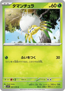 Image for Tarountula (007/078) (SV1V) - Pokemon Japan