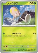 Image for Toedscool (009/078) (SV1V) - Pokemon Japan