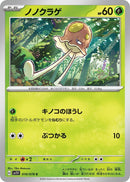 Image for Toedscool (010/078) (SV1V) - Pokemon Japan