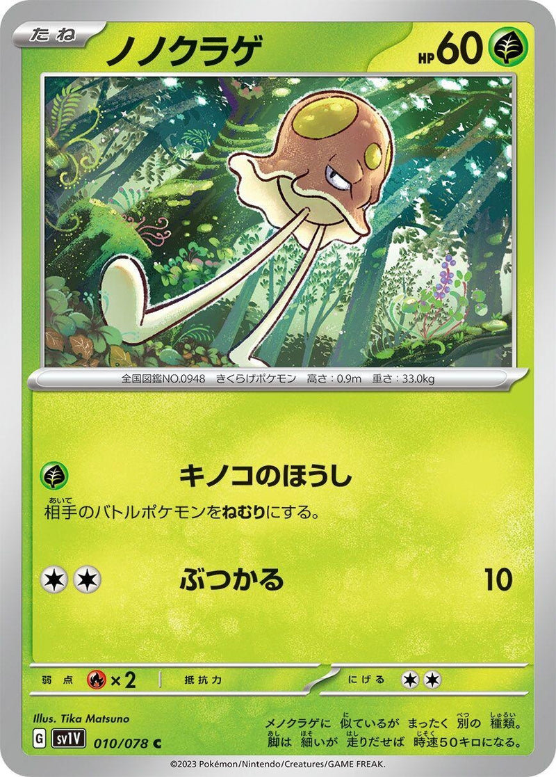 Image for Toedscool (010/078) (SV1V) - Pokemon Japan