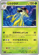 Image for Toedscruel (011/078) (SV1V) - Pokemon Japan