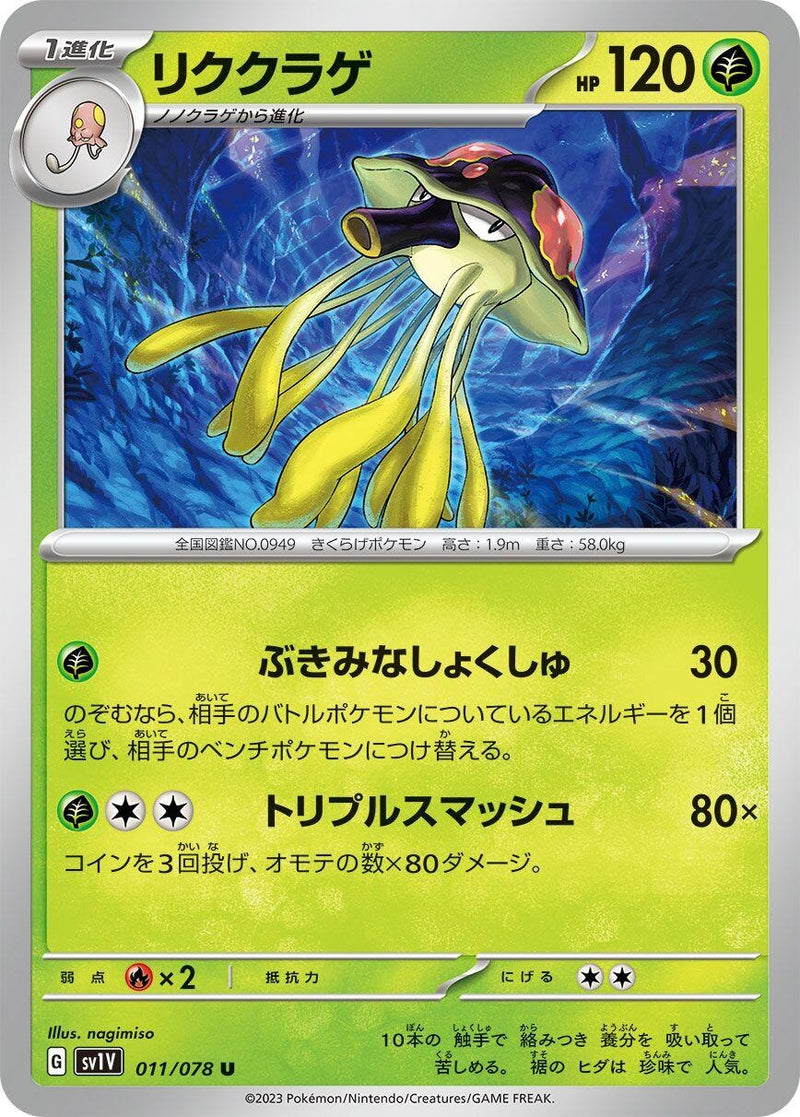 Image for Toedscruel (011/078) (SV1V) - Pokemon Japan