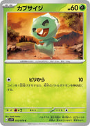 Image for Capsakid (012/078) (SV1V) - Pokemon Japan