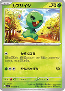 Image for Capsakid (013/078) (SV1V) - Pokemon Japan