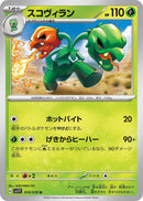 Image for Scovillain (014/078) (SV1V) - Pokemon Japan