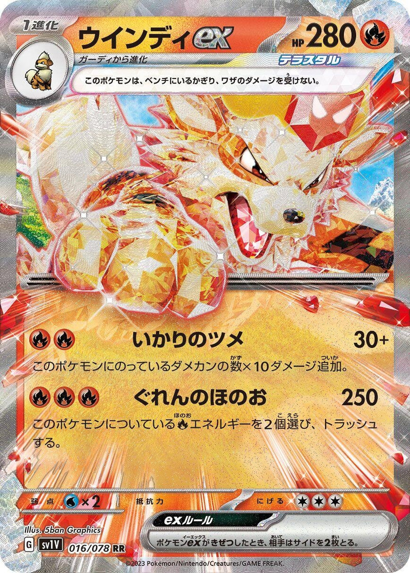 Image for Arcanine ex (016/078) (SV1V) - Pokemon Japan