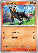 Image for Houndour (017/078) (SV1V) - Pokemon Japan