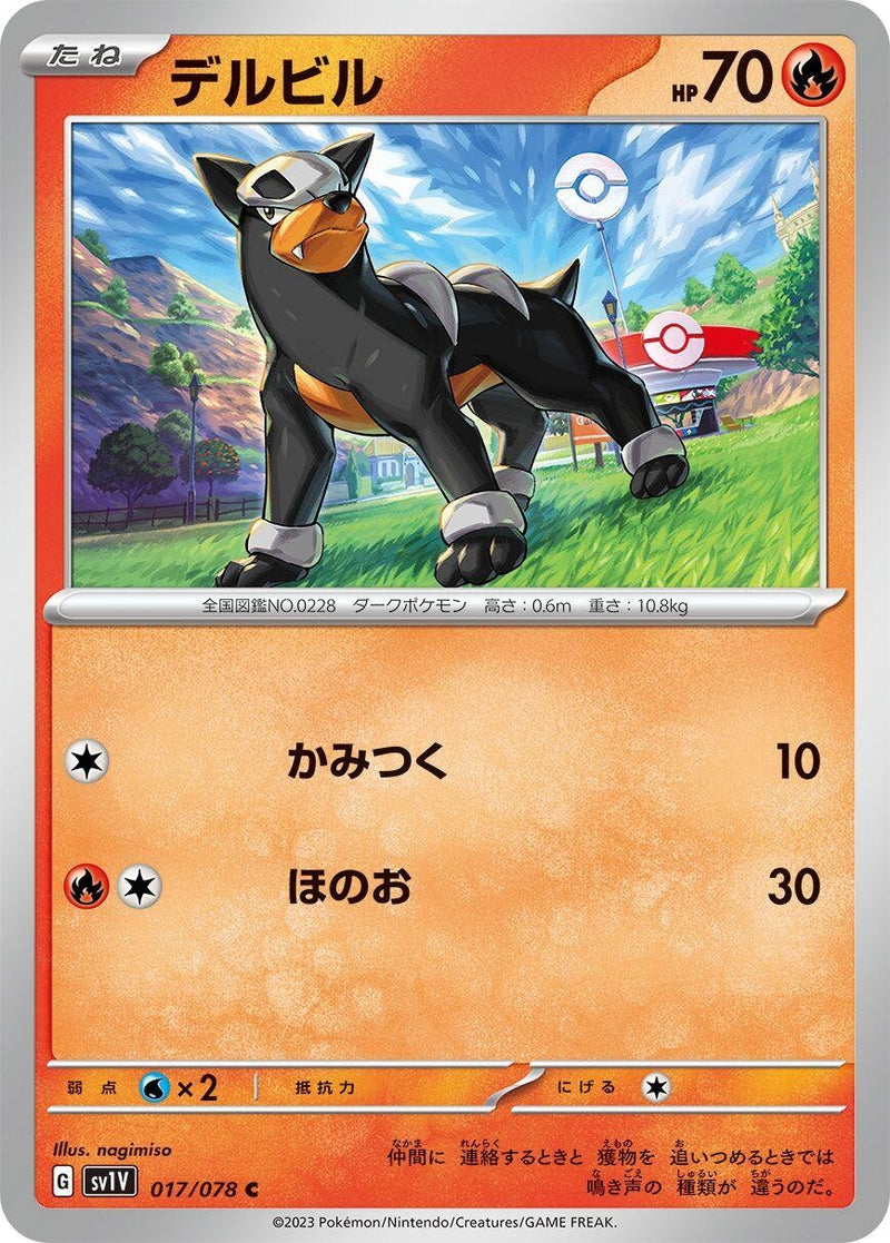 Image for Houndour (017/078) (SV1V) - Pokemon Japan