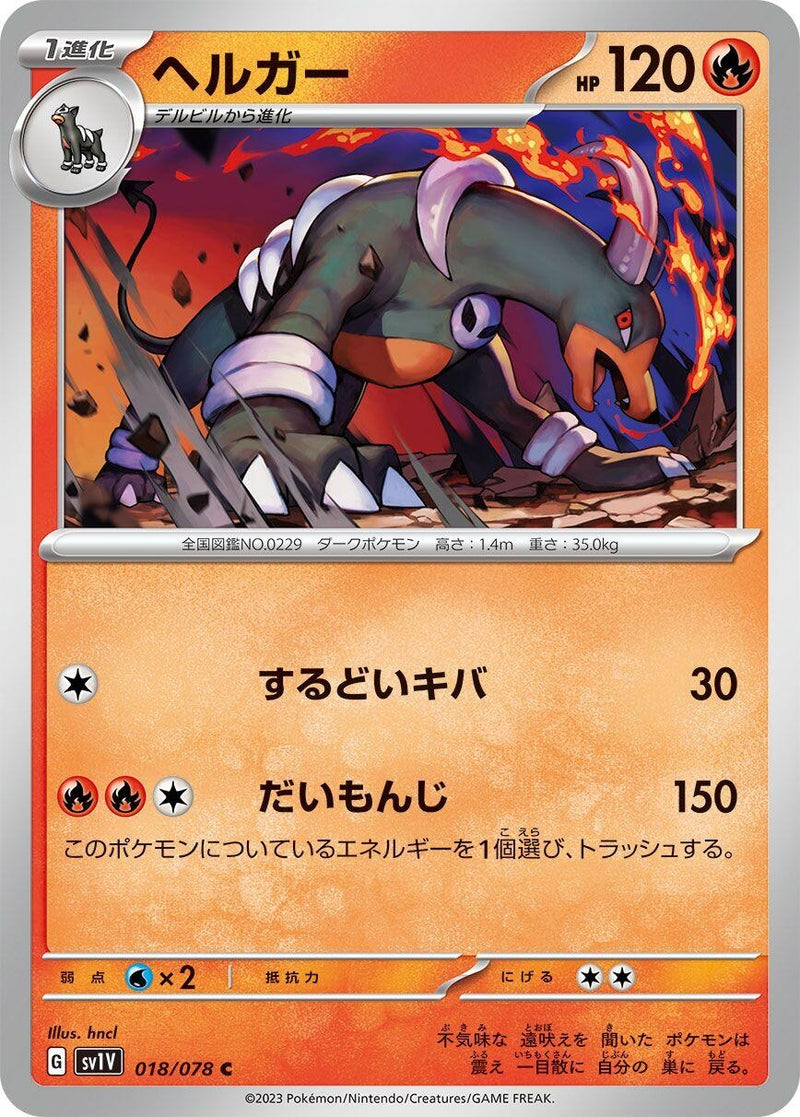 Image for Houndoom (018/078) (SV1V) - Pokemon Japan