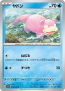 Image for Slowpoke (019/078) (SV1V) - Pokemon Japan