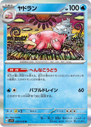 Image for Slowbro (020/078) (SV1V) - Pokemon Japan