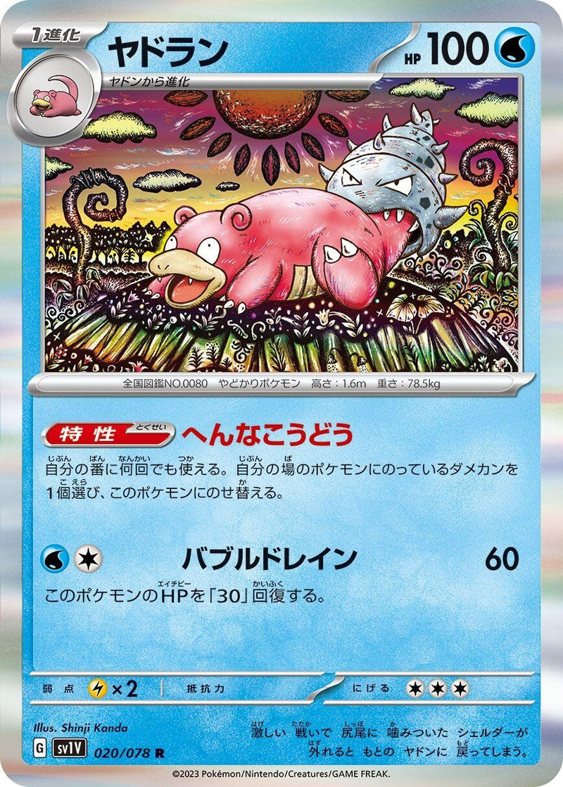 Image for Slowbro (020/078) (SV1V) - Pokemon Japan