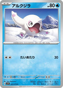Image for Cetoddle (023/078) (SV1V) - Pokemon Japan