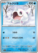 Image for Cetoddle (024/078) (SV1V) - Pokemon Japan