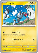 Image for Magnemite (026/078) (SV1V) - Pokemon Japan