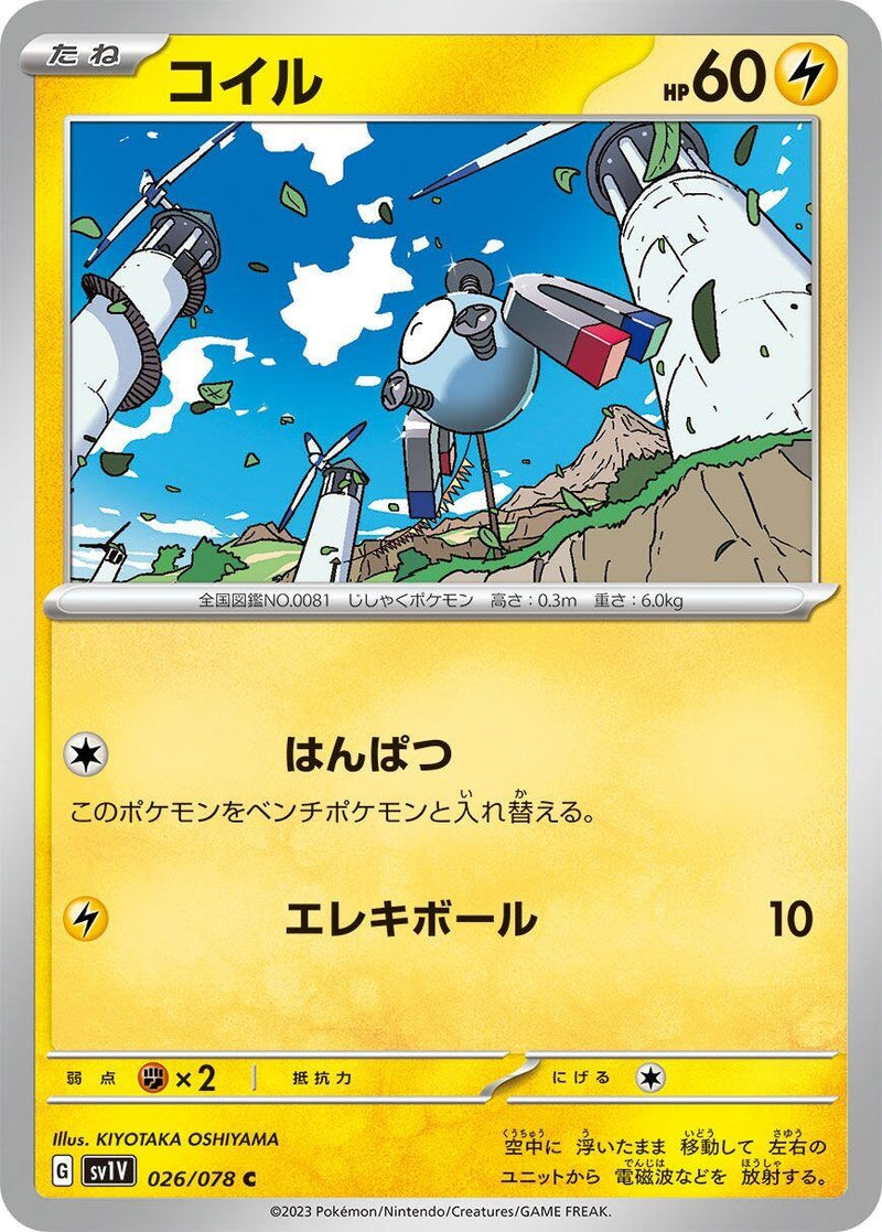 Image for Magnemite (026/078) (SV1V) - Pokemon Japan