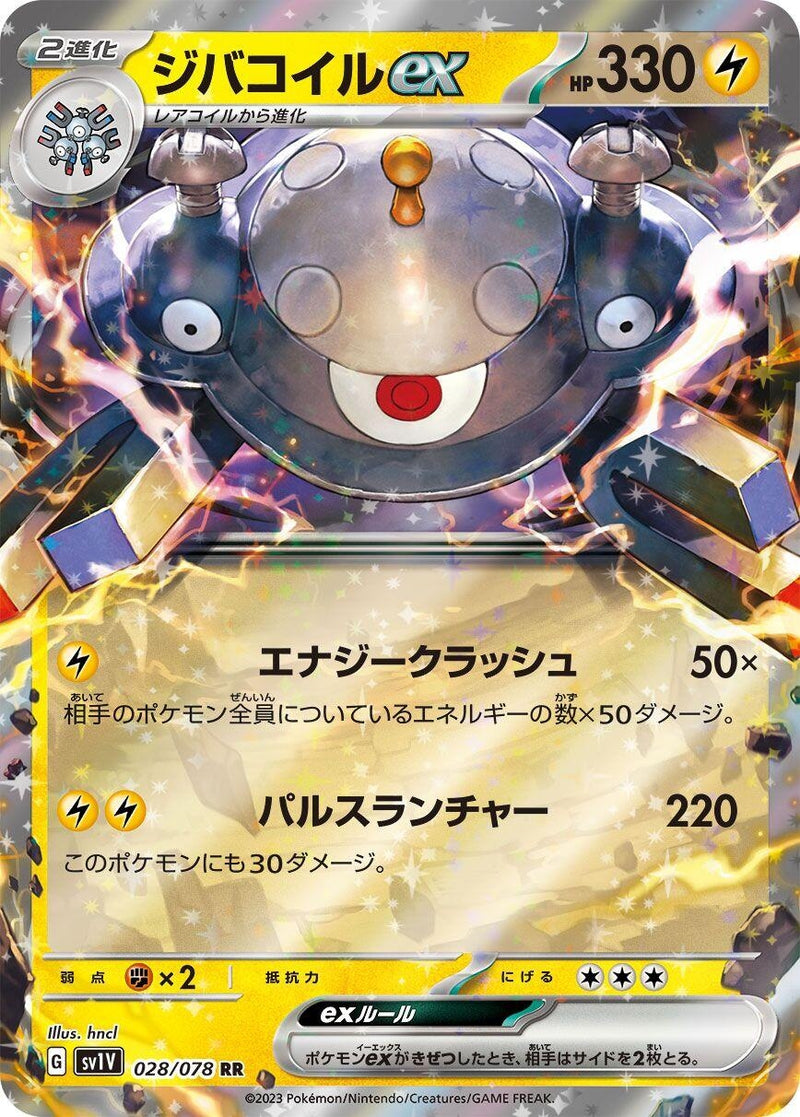 Image for Magnezone ex (028/078) (SV1V) - Pokemon Japan