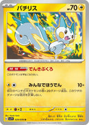 Image for Pachirisu (029/078) (SV1V) - Pokemon Japan