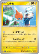 Image for Rotom (030/078) (SV1V) - Pokemon Japan