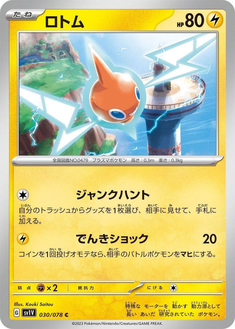 Image for Rotom (030/078) (SV1V) - Pokemon Japan