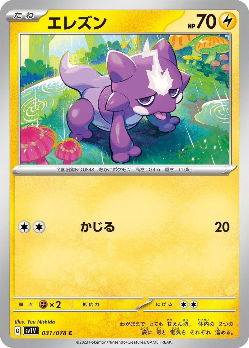 Image for Toxel (031/078) (SV1V) - Pokemon Japan