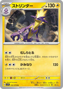 Image for Toxtricity (032/078) (SV1V) - Pokemon Japan