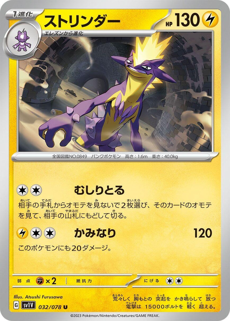 Image for Toxtricity (032/078) (SV1V) - Pokemon Japan