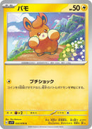 Image for Pawmi (033/078) (SV1V) - Pokemon Japan