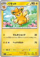 Image for Pawmo (035/078) (SV1V) - Pokemon Japan