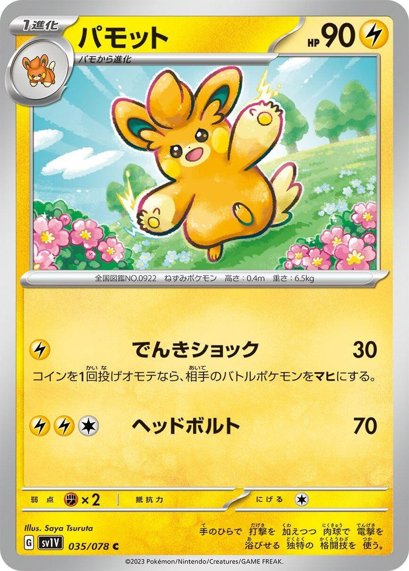 Image for Pawmo (035/078) (SV1V) - Pokemon Japan