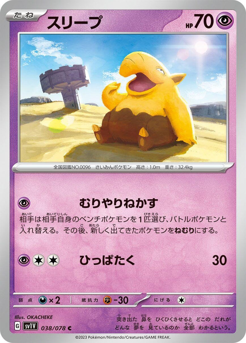 Image for Drowzee (038/078) (SV1V) - Pokemon Japan