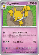 Image for Hypno (039/078) (SV1V) - Pokemon Japan