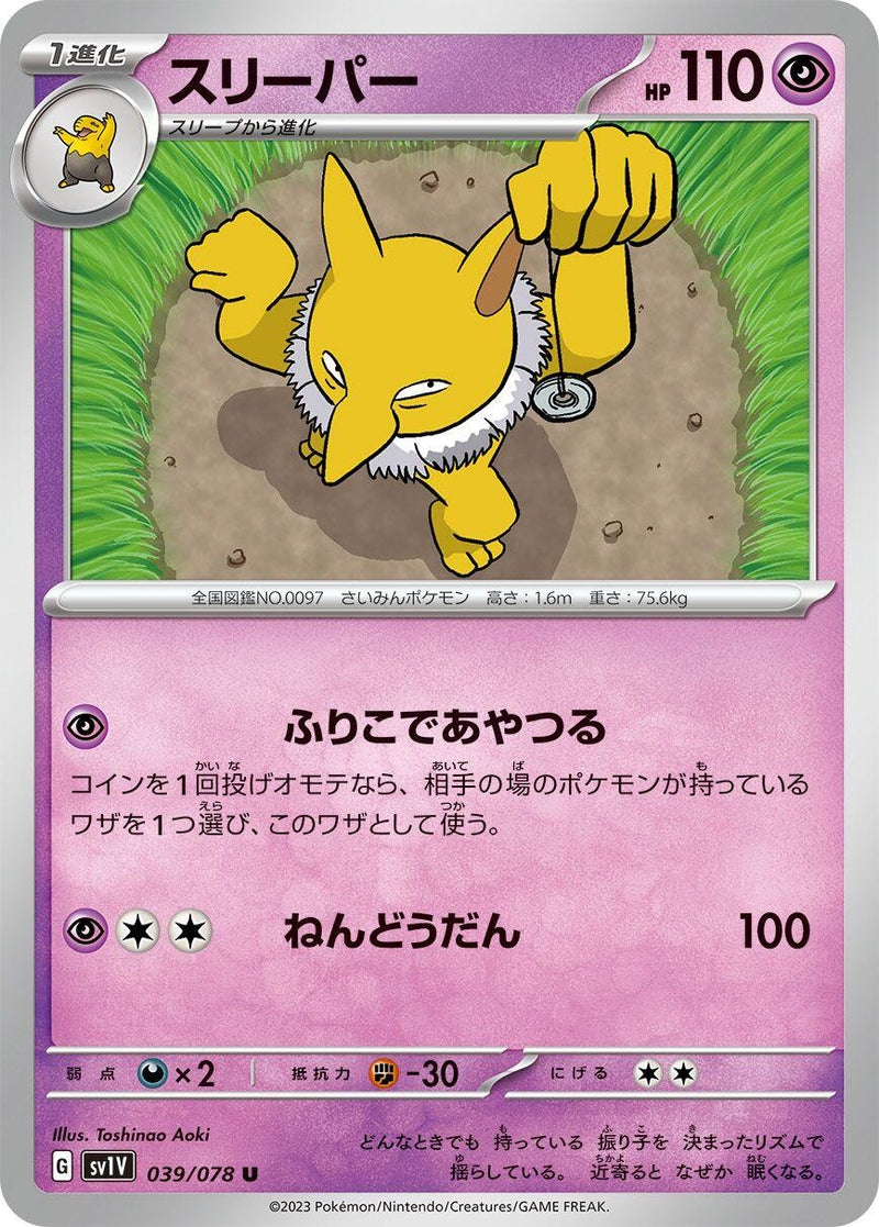Image for Hypno (039/078) (SV1V) - Pokemon Japan