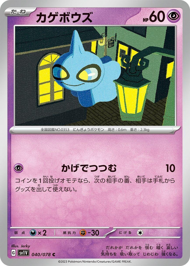 Image for Shuppet (040/078) (SV1V) - Pokemon Japan