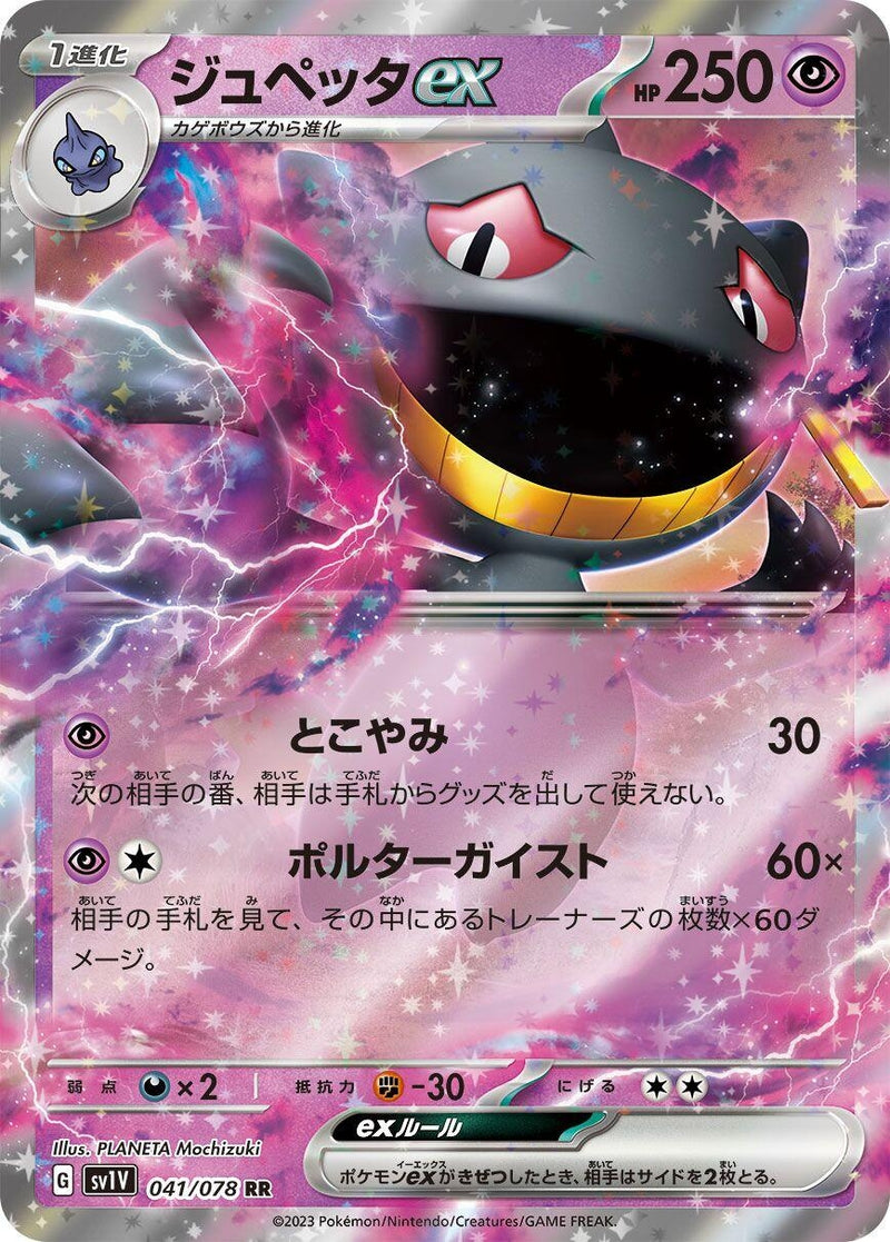 Image for Banette ex (041/078) (SV1V) - Pokemon Japan