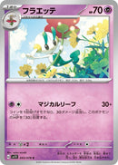 Image for Floette (043/078) (SV1V) - Pokemon Japan